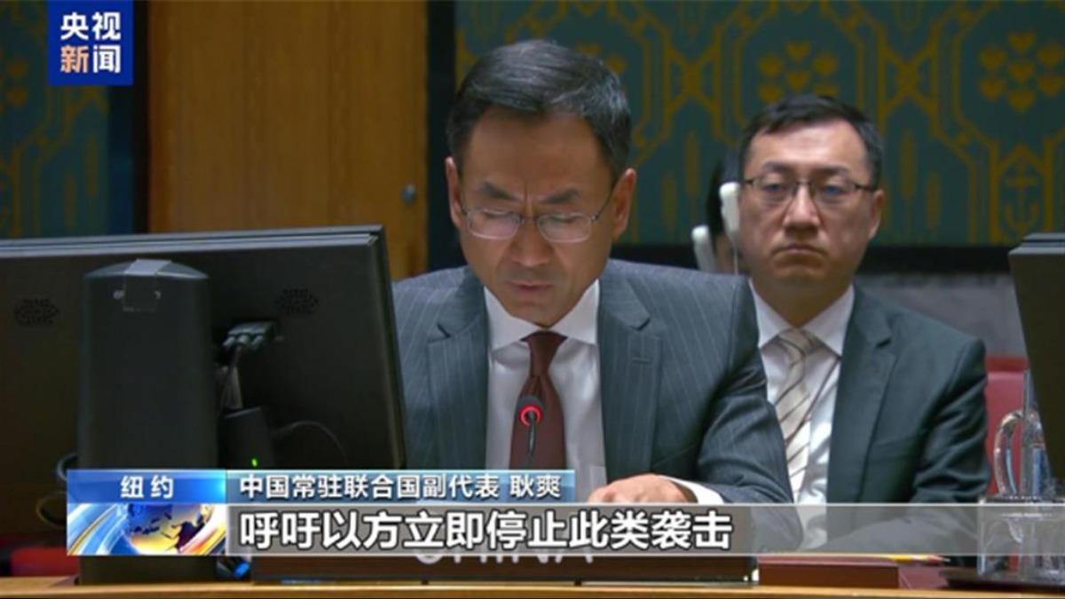 陸代表在聯合國譴責以色列! 耿爽籲:立即停止空襲敘利亞