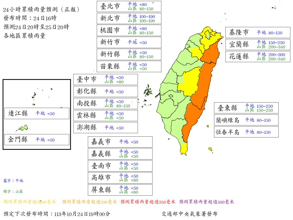 氣象署最新24小時雨量預測。(圖/氣象署)