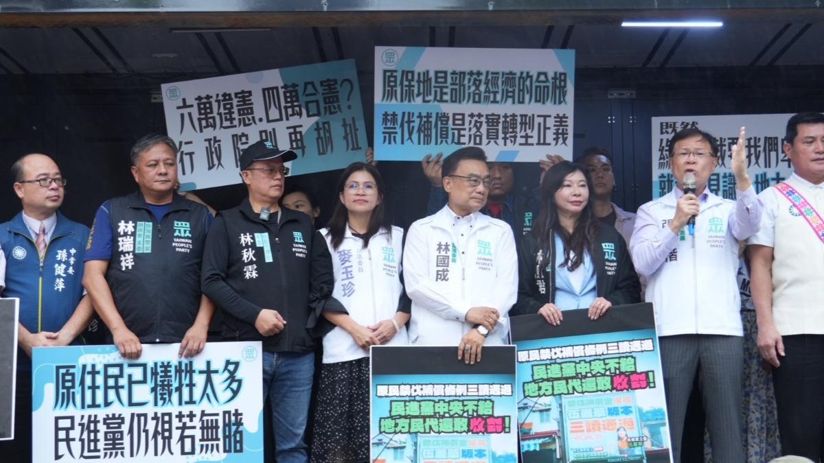 批「綠色威權」推翻禁伐補償 民眾黨:人民才是這塊土地的主人