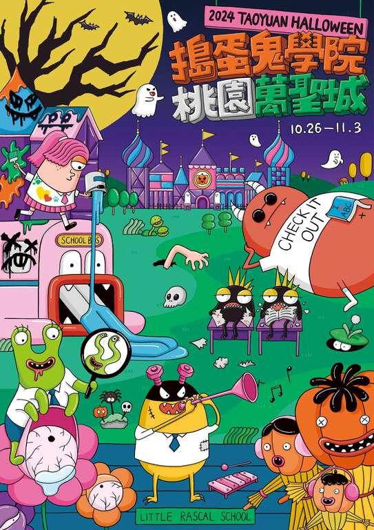 萬聖節活動-萬聖節活動2024-六福村萬聖節