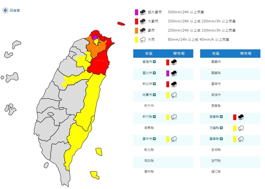 台北市降雨紫爆達「超大豪雨」等級。(圖/中央氣象署)