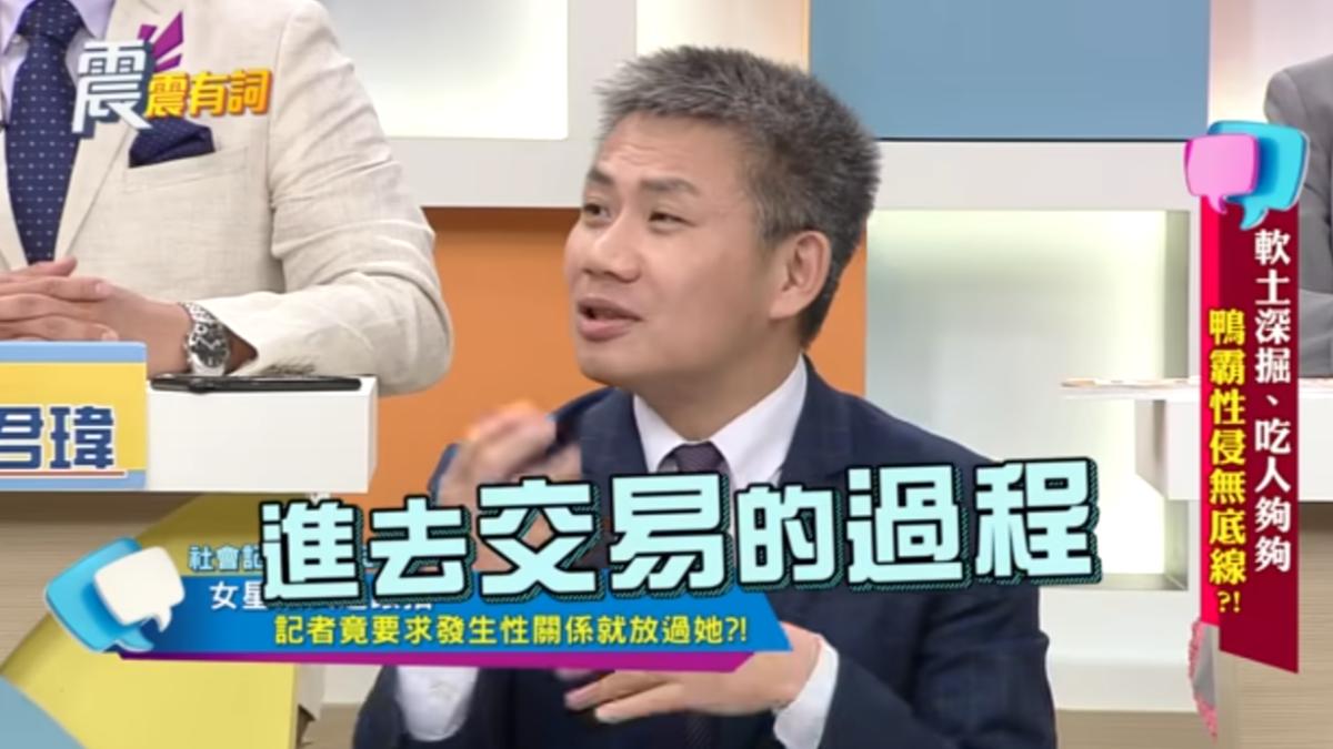 女星援交的過程被報社狗仔捕捉到。（圖／翻攝自《震震有詞》YT頻道）