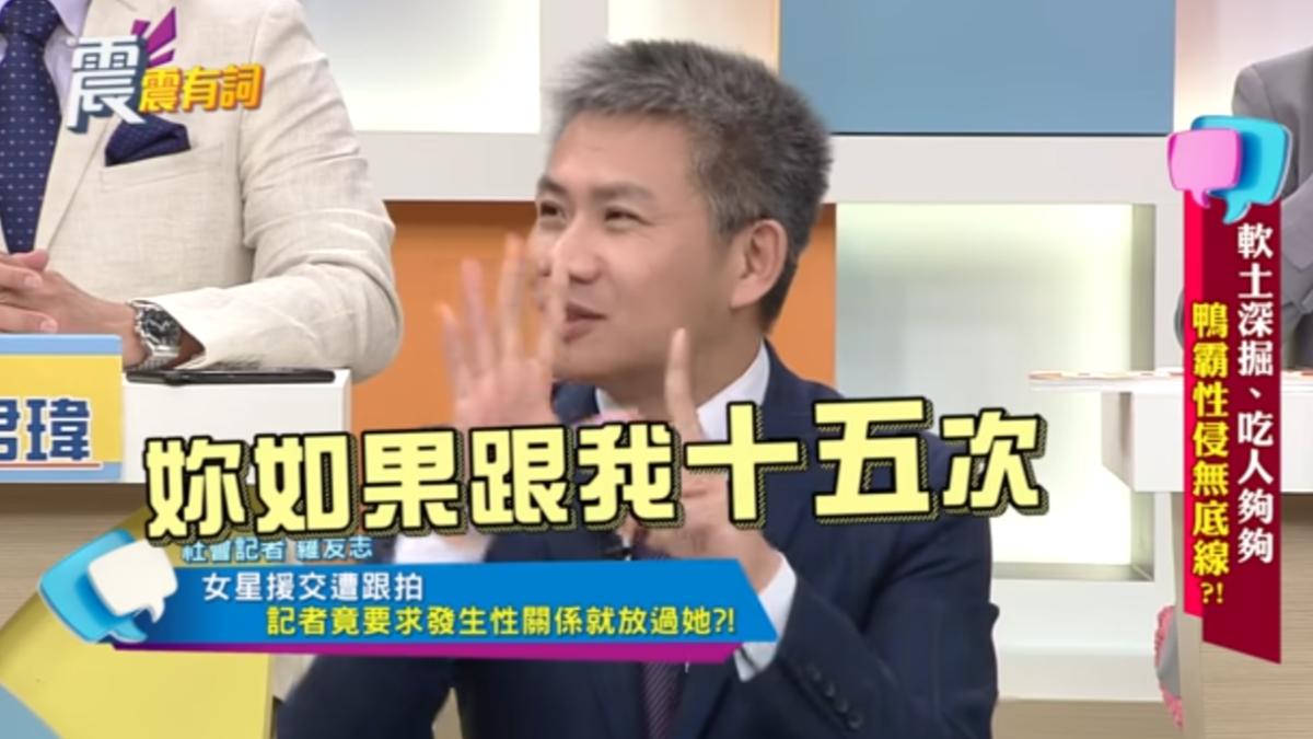 報社狗仔竟提出發生「15次關係」換不報導的離譜要求。（圖／翻攝自《震震有詞》YT頻道）