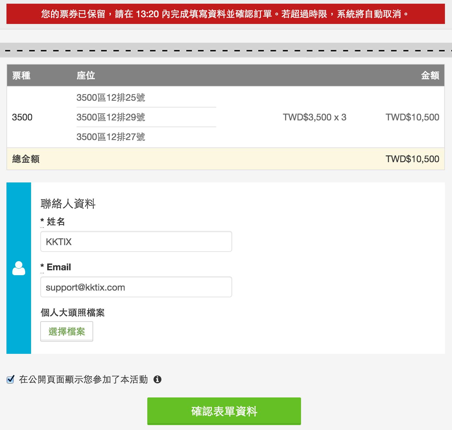 (圖/擷取自KKTIX售票系統)