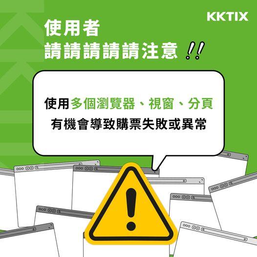(圖/擷取自KKTIX售票系統)
