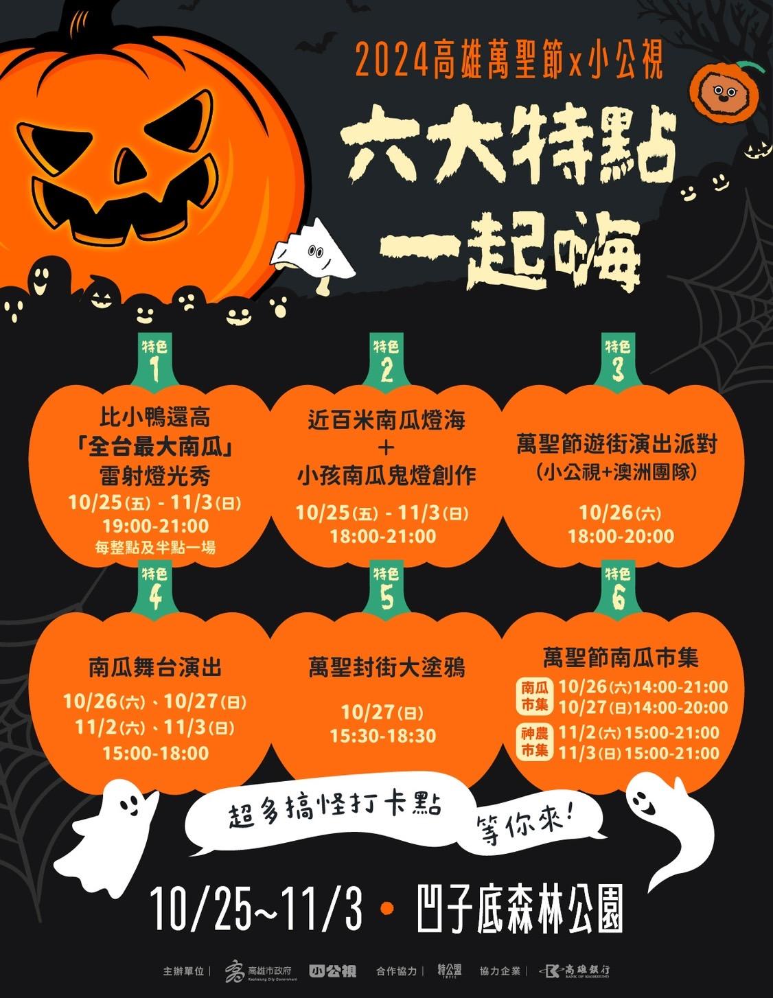 萬聖節活動-萬聖節活動2024-高雄萬聖節活動-義大世界萬聖節