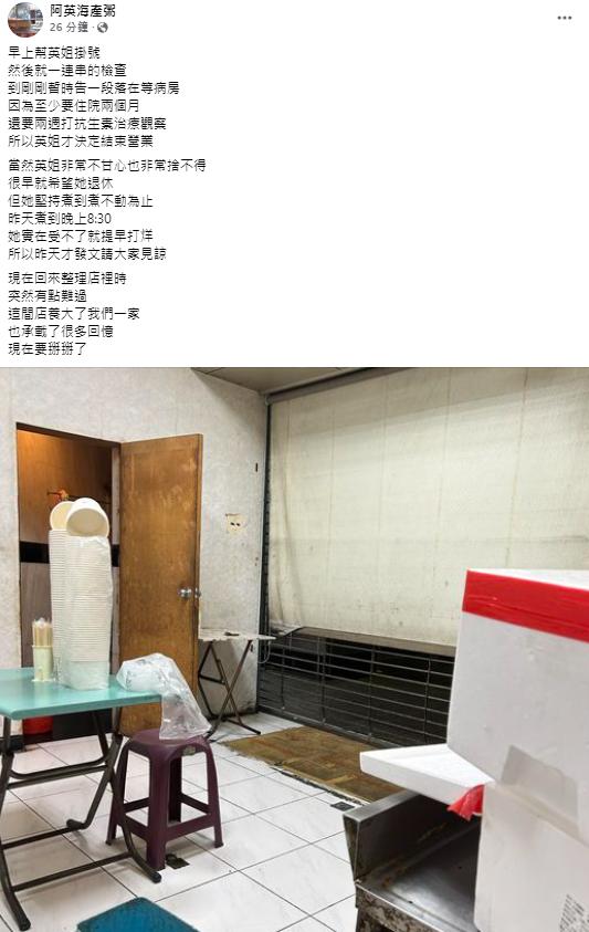 店家透露歇業原因，整理店面深感不捨。（圖／翻攝自阿英海產粥臉書）
