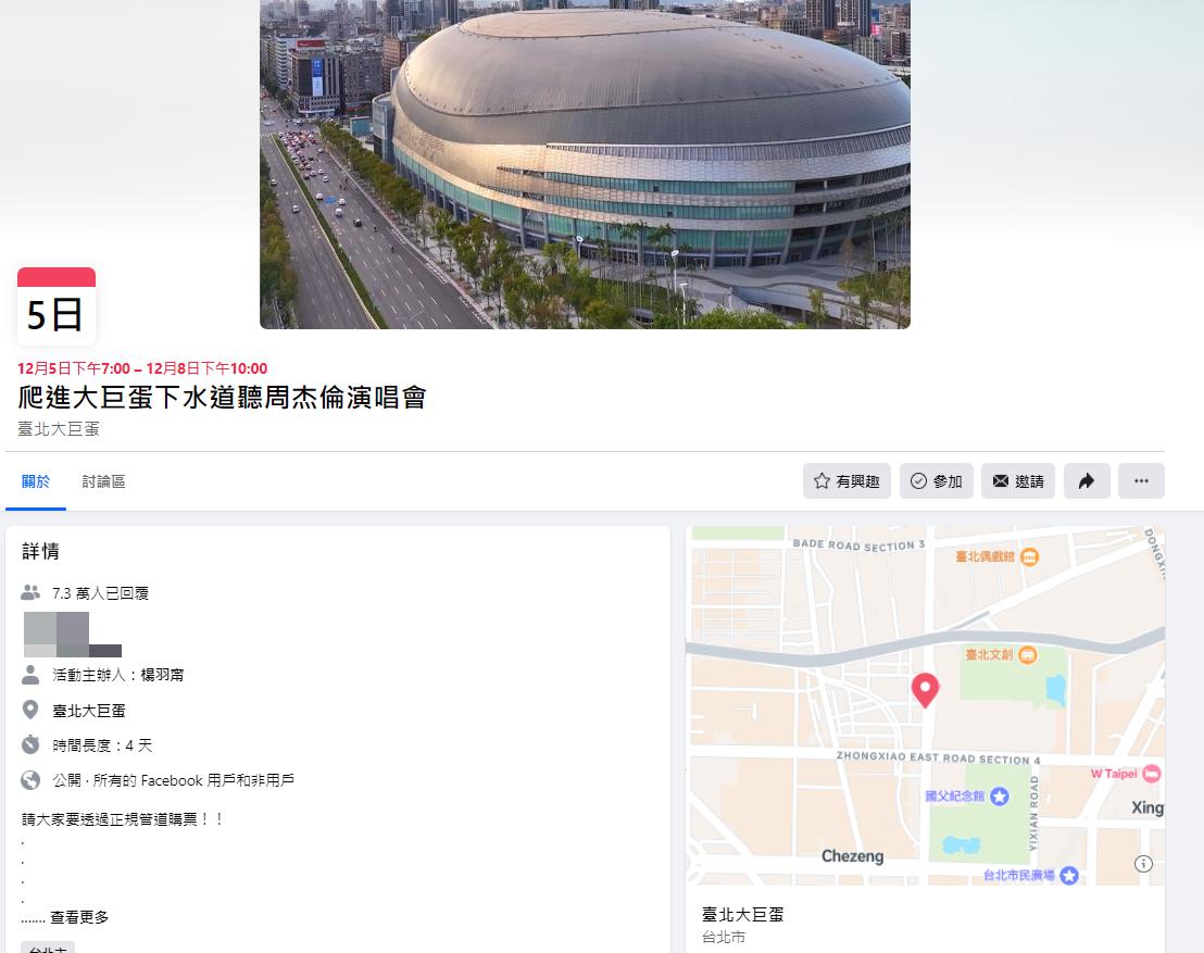 有7萬多人響應爬大巨蛋下水道聽周杰倫演唱會。（圖／翻攝自臉書）