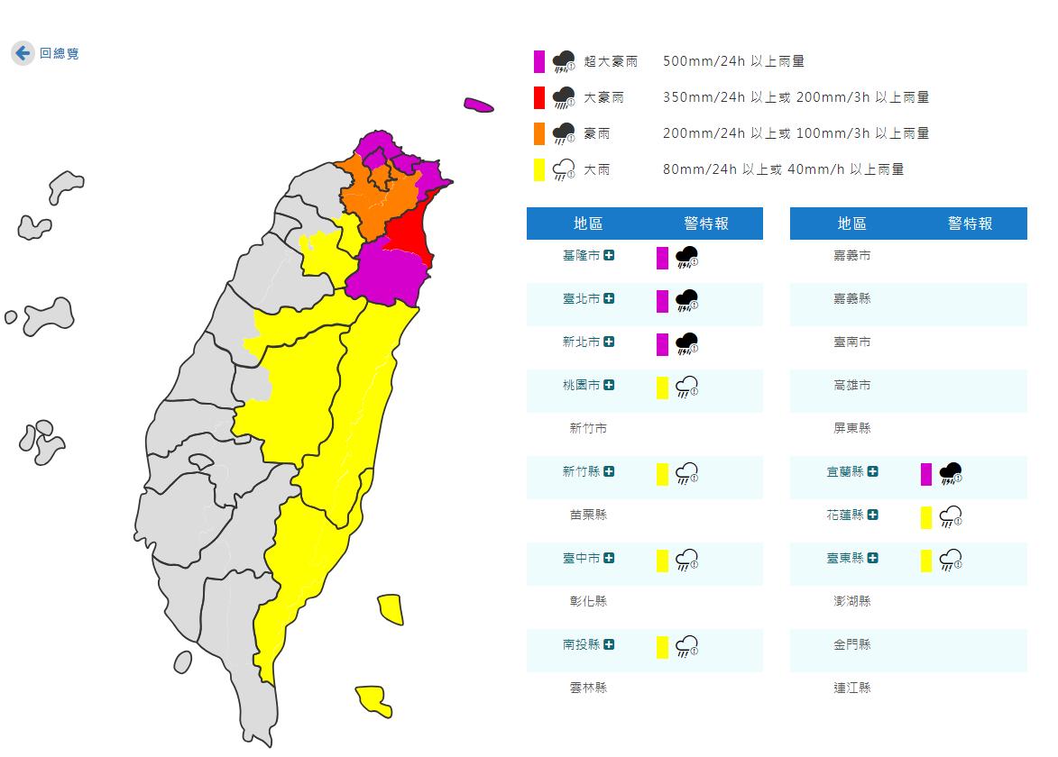 4縣市「超大豪雨」紫爆。(圖/中央氣象署)