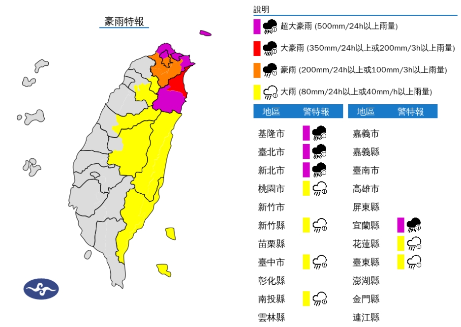 中央氣象署發布豪雨特報。(圖/中央氣象署)