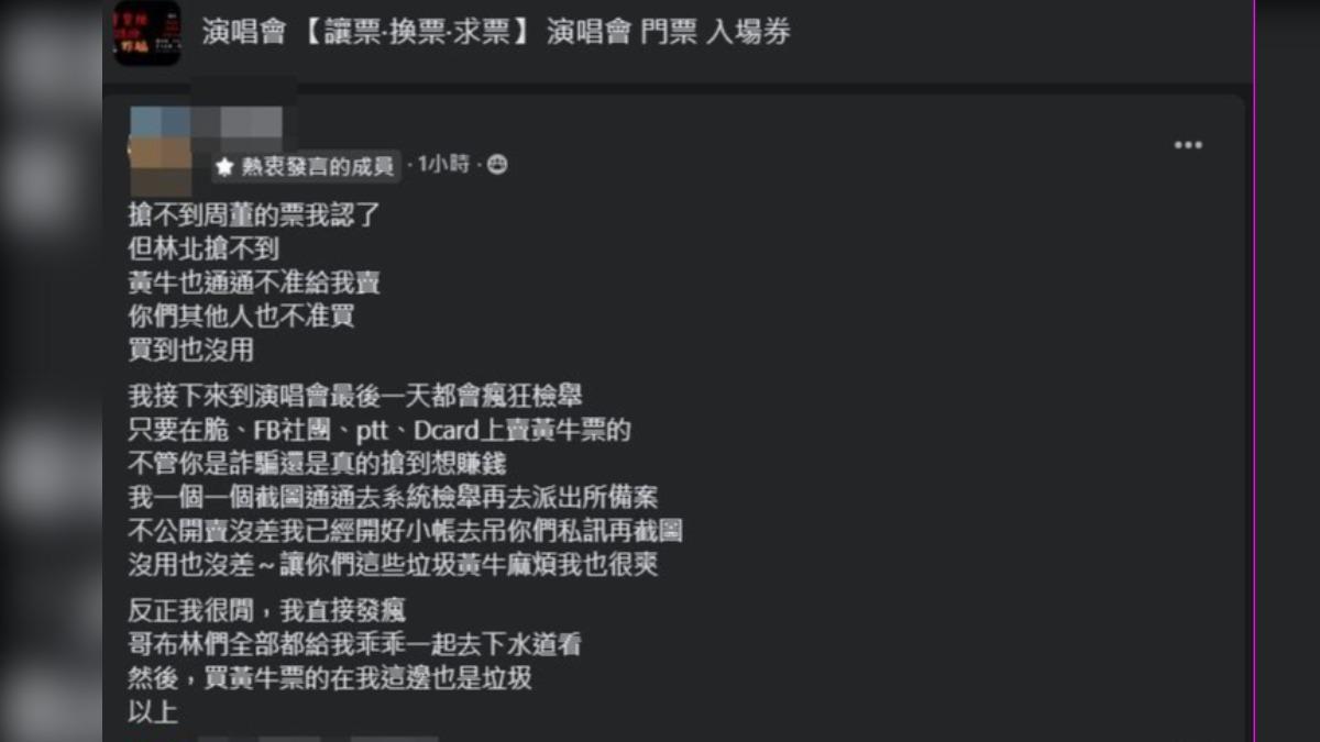 有網友搶不到票，化身成黃牛殺手。（圖／翻攝自臉書　演唱會【讓票‧換票‧求票】演唱會門票入場券） 