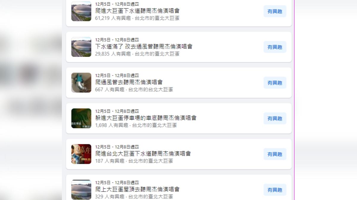 沒搶到周杰倫演唱會門票的網友在臉書發起活動。（圖／翻攝自臉書）