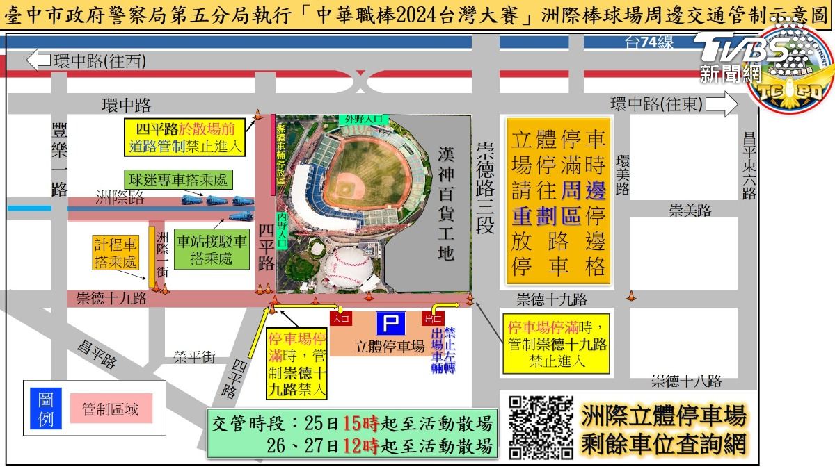台中警方祭出交通管制降低交通擁堵。(圖/TVBS)