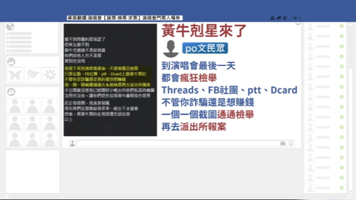 畫面翻攝:黃牛檢舉網站