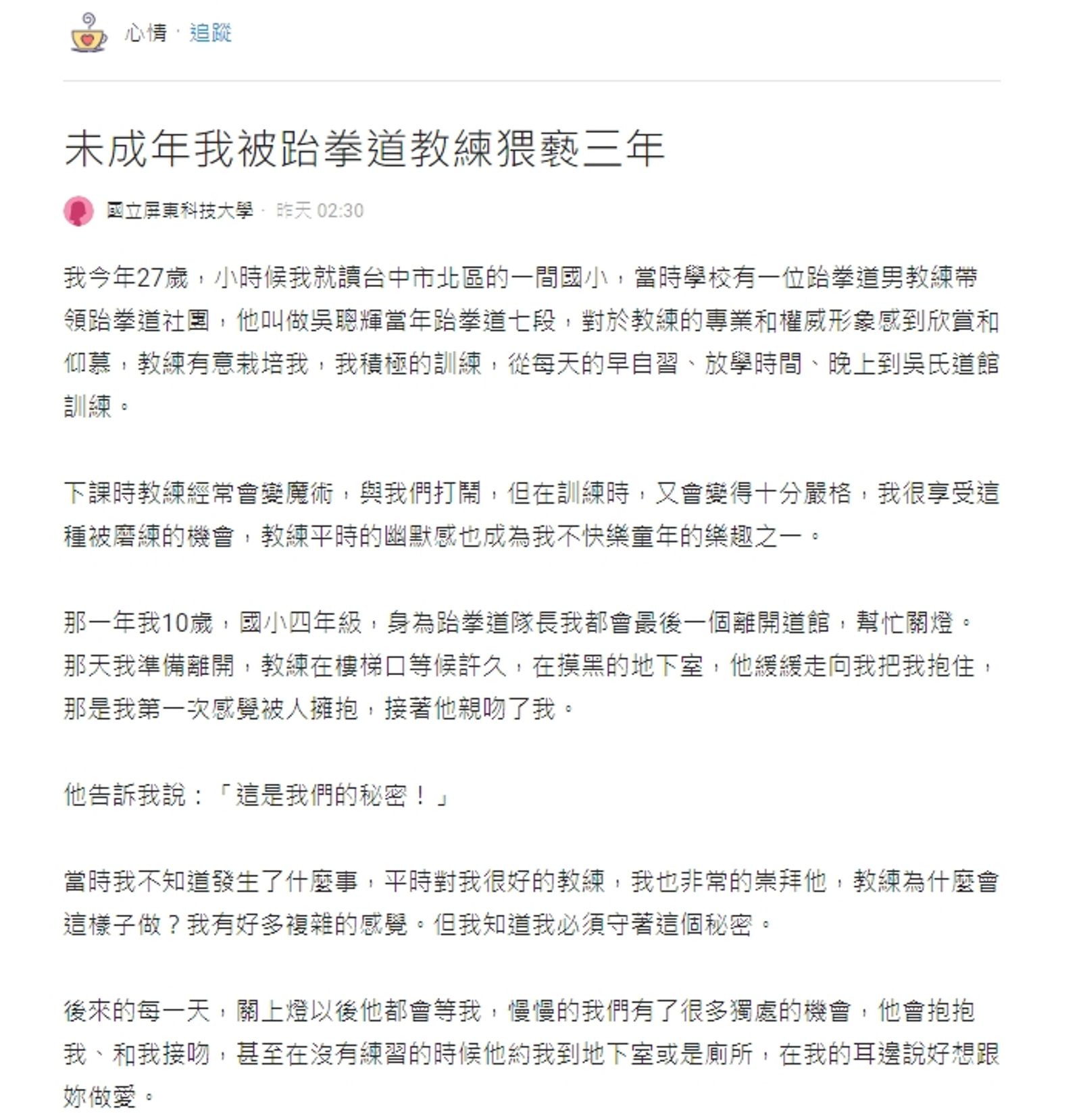 一名女網友在Dcard論壇上勇敢揭露被侵犯過往。(圖/翻攝自Dcard)