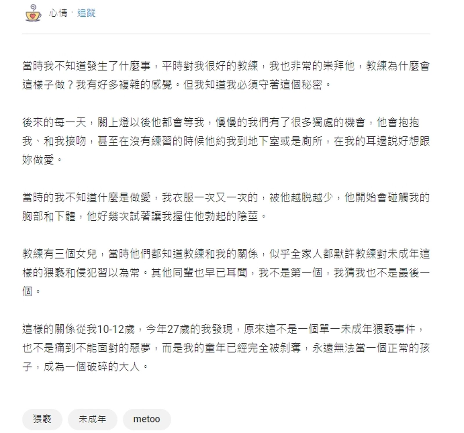 一名女網友在Dcard論壇上勇敢揭露被侵犯過往。(圖/翻攝自Dcard)