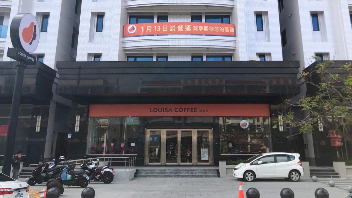 路易莎台中清水五權門市熄燈。（圖／翻攝自路易莎官網）