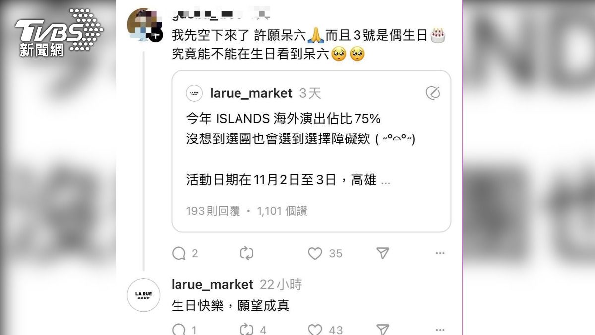 小邊言詞「暗示」特定藝人會來，但公告名單後不在上面。（圖／許采蓁提供）