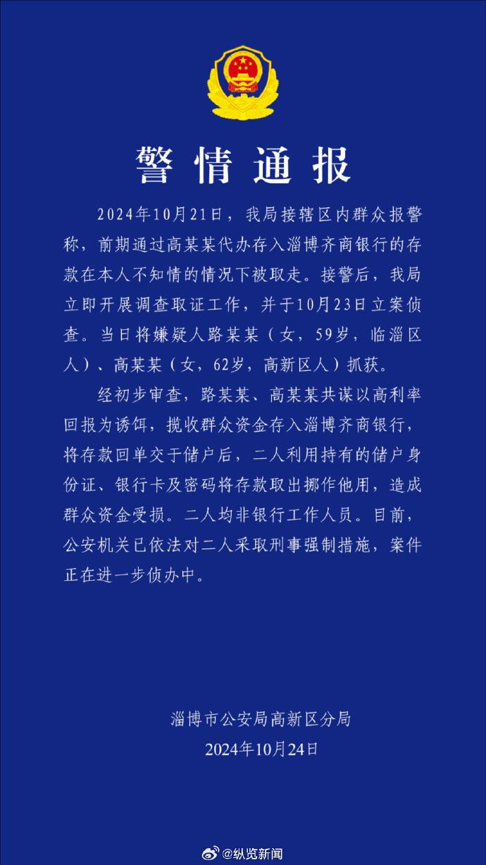警方抓獲涉案2人,均非銀行職員,已依法採取刑事強制措施。(圖/翻攝自微博)