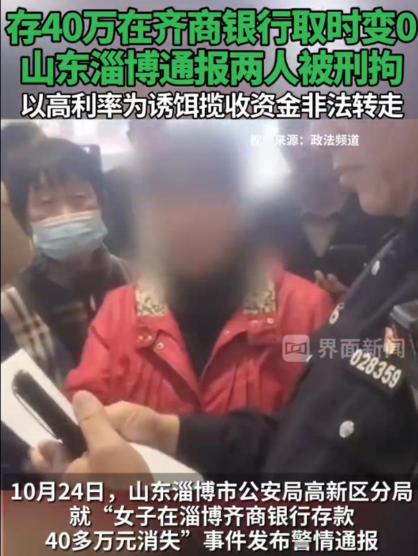 此次事件有多人受害,辛苦的存款不翼而飛。(圖/翻攝自微博)