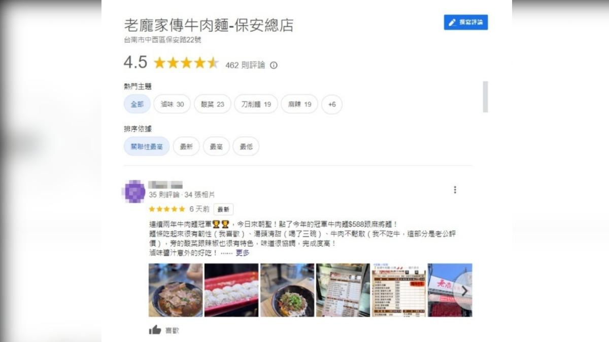 老龐家傳牛肉麵有4.5星好評。(圖/翻攝自Google)