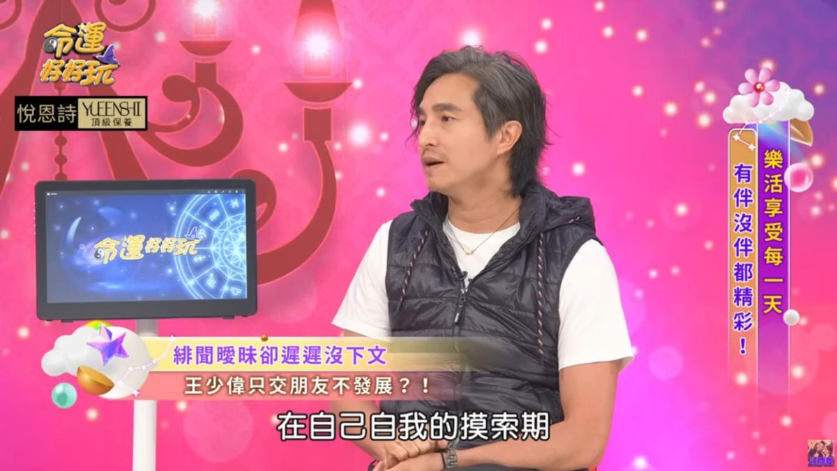 王少偉指出許藍方可能還在愛情的摸索階段。(圖/翻攝自《命運好好玩》YT頻道)