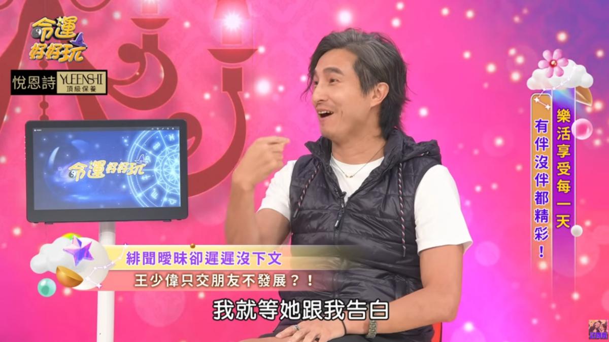 王少偉官宣認了!大方坦承「等許藍方告白」:目前相處非常舒服