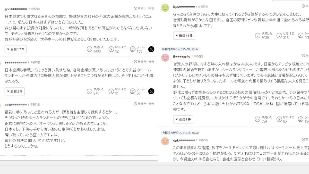 日本網友討論台灣公司標下大谷紀念球。(圖/翻攝自日本雅虎)