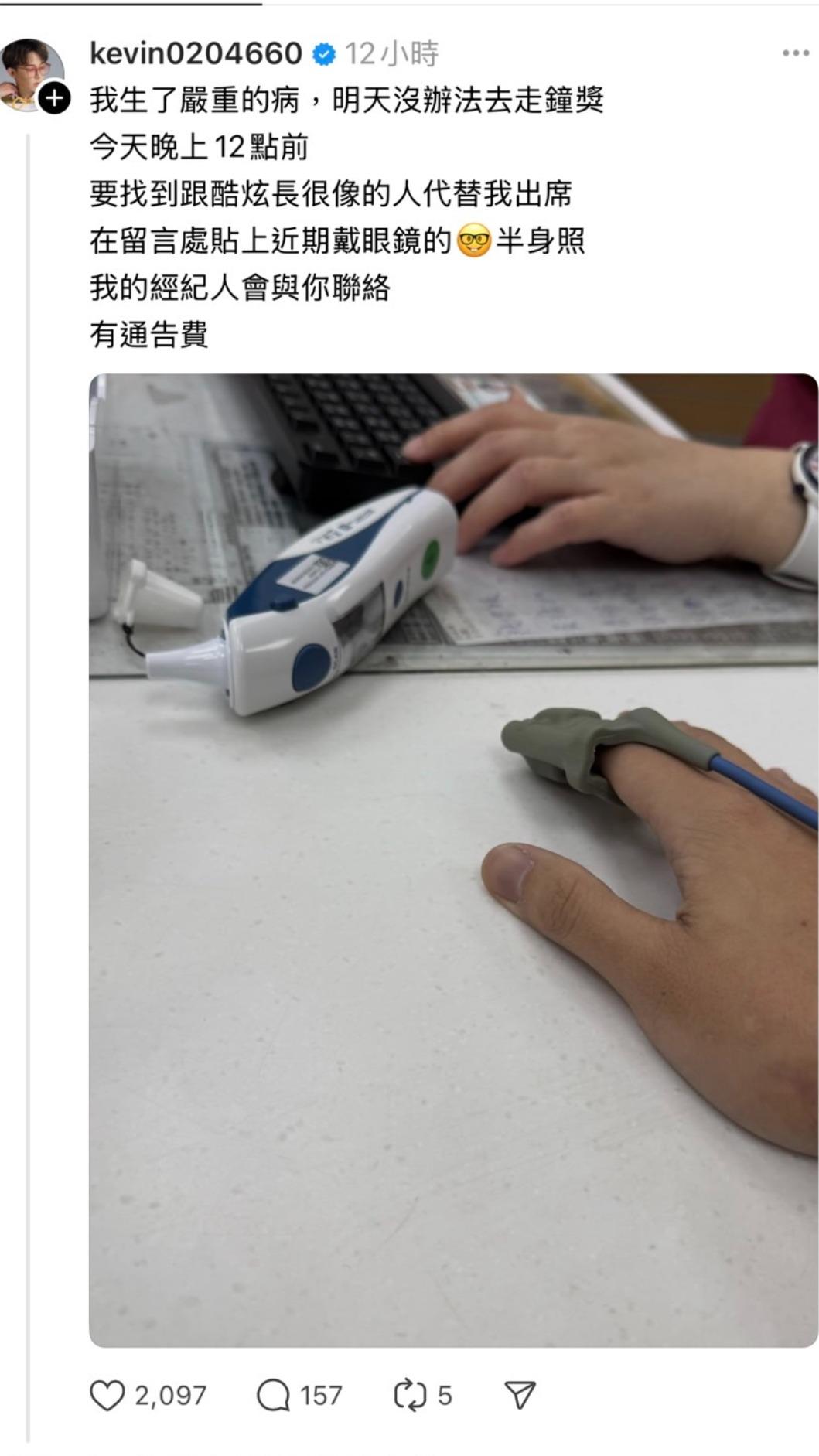 酷炫還能發文徵人,健康狀況應未太嚴重。(圖/翻攝自酷炫threads)