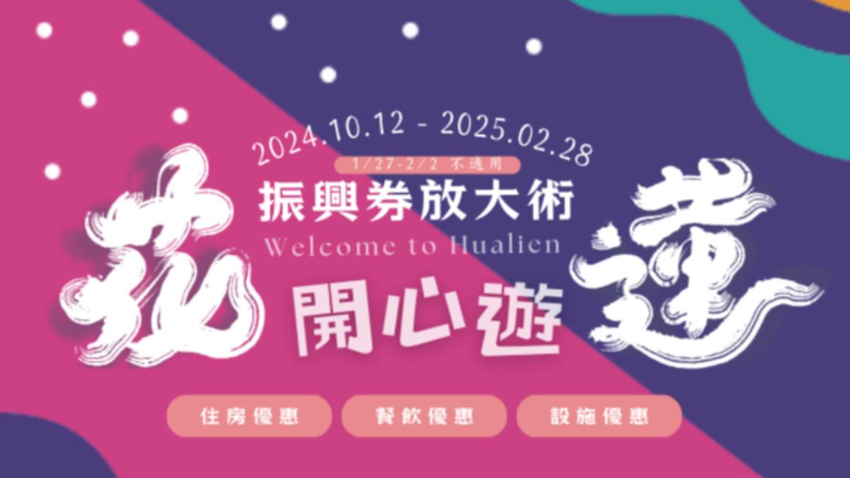 福容大飯店針對花蓮鄉親祭出優惠。（圖／翻攝自花蓮福容大飯店官網）