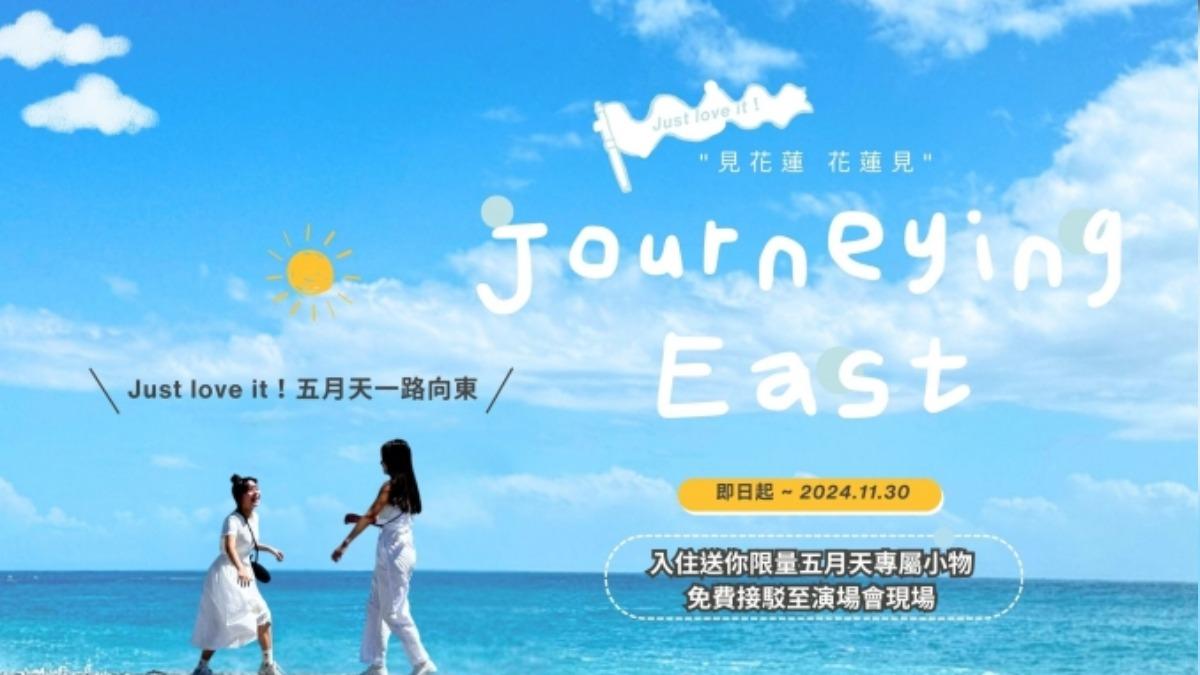 福容大飯店搭上五月天花蓮公益演唱會推出優惠。（圖／翻攝自花蓮福容大飯店官網）