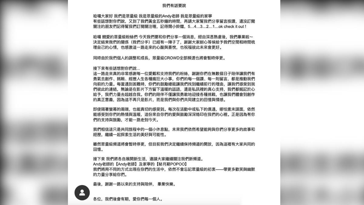 眾量級證實兩人分手消息。(圖/翻攝自眾量級IG)