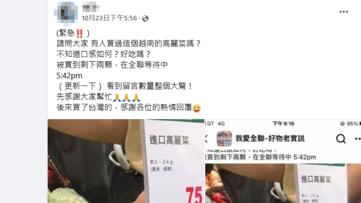 原PO發文。(圖/翻攝自我愛全聯-好物老實說臉書)