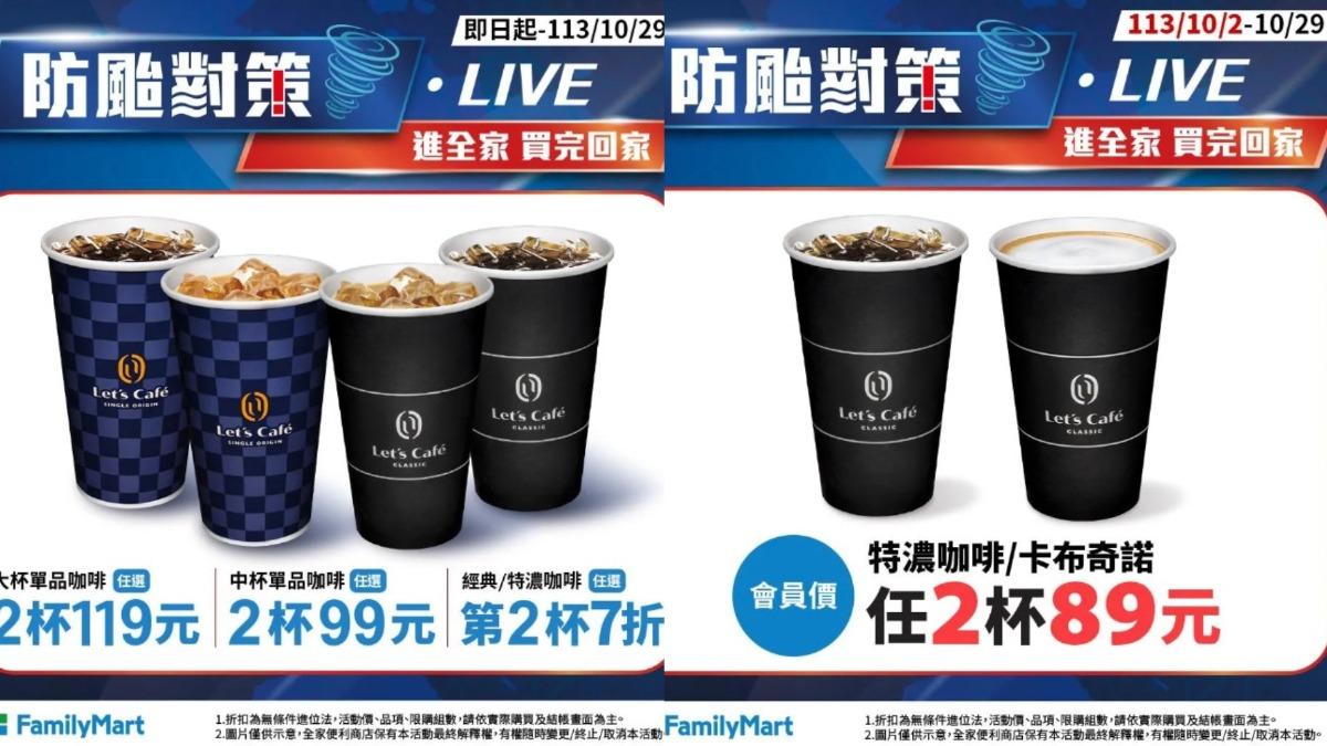 全家推出防颱對策。(圖/業者提供)
