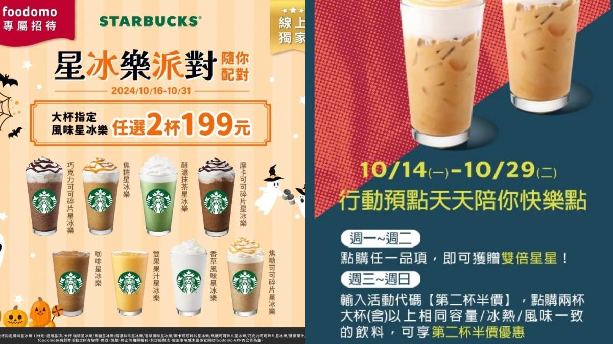 星巴克有第二杯半價的優惠碼。(圖/業者提供)