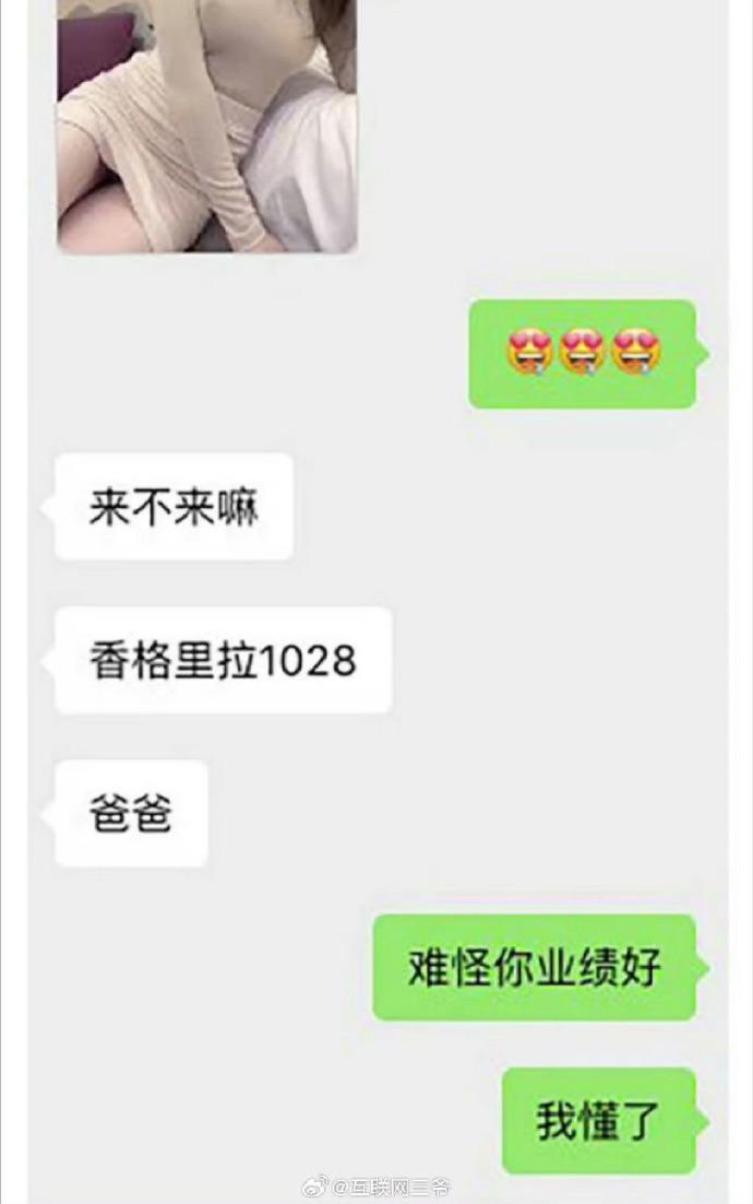 櫃姐還傳性感照片給對方。（圖／翻攝自微博）