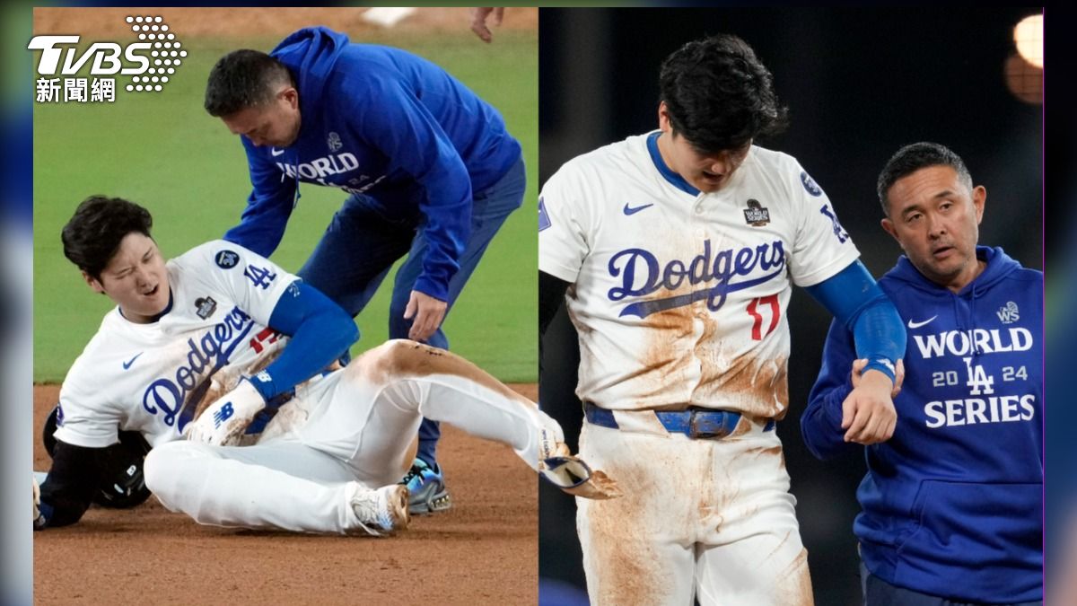 世界大賽/道奇不妙!大谷盜壘受傷退場 教頭:初判左肩半脫位