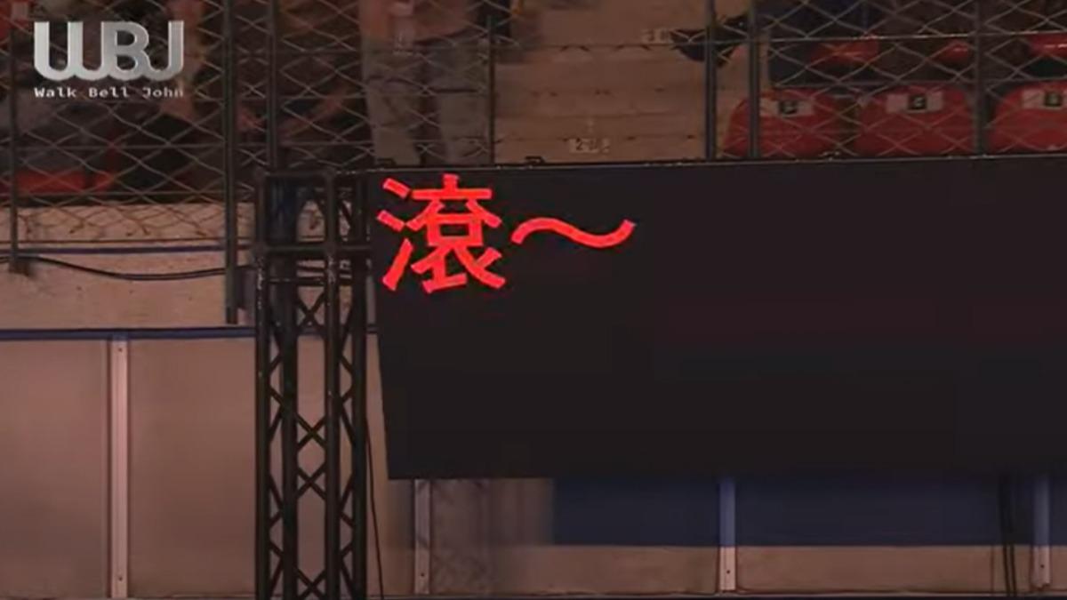 現場螢幕要歐耶老師「滾」。（圖／翻攝第6屆走鐘獎頒獎典禮YouTube）