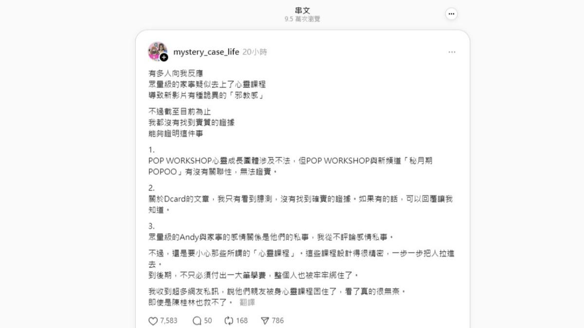 異色檔案DK在Threads上分享長年分析邪教組織的觀點,提醒大家要多加留意邪教的宣傳手法。(圖/翻攝自異色檔案Threads)