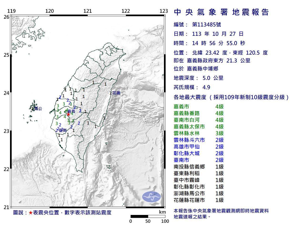 嘉義連4震。(圖/中央氣象署)