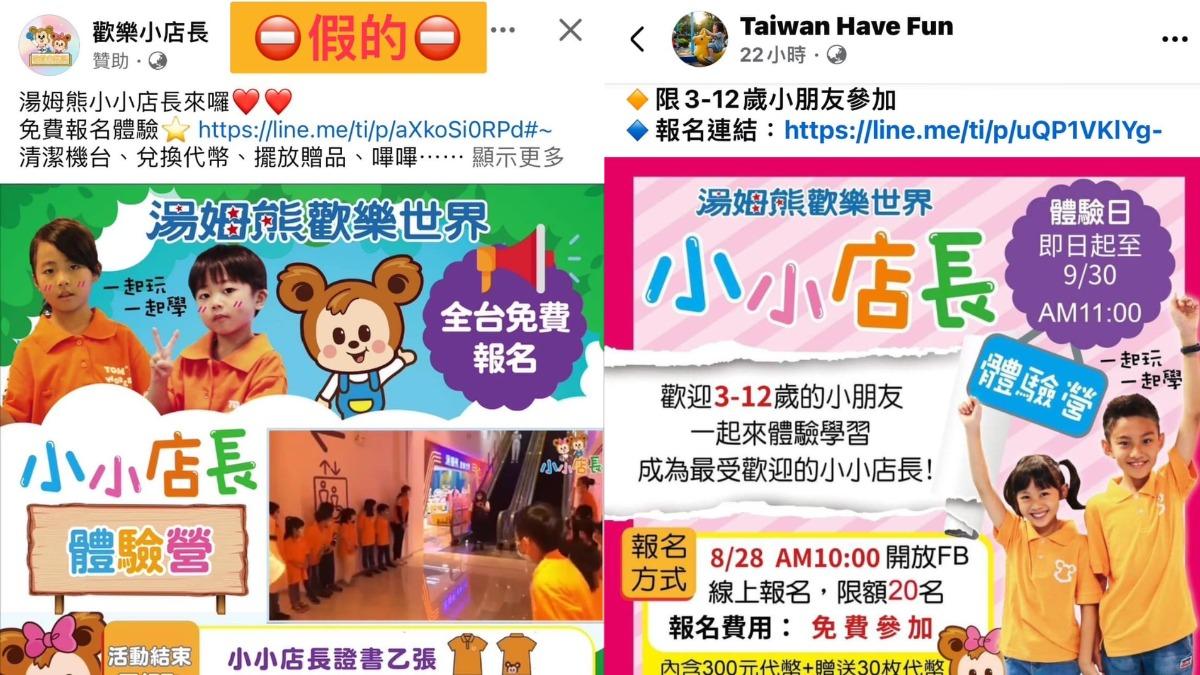湯姆熊近期遭到有心人士冒名舉辦小小店長活動。（圖／翻攝自湯姆熊歡樂世界臉書）