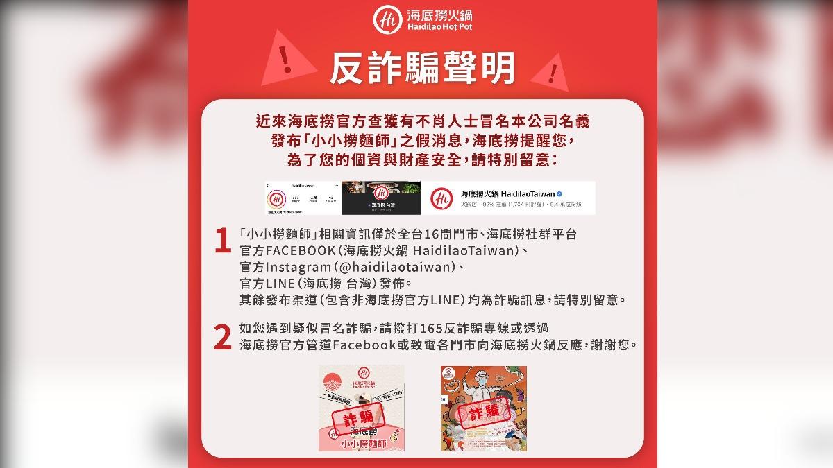 海底撈也遭冒名舉辦「小小撈麵師」活動。（圖／翻攝自海底撈臉書）