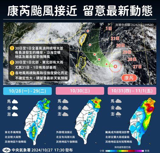 未來一週天氣狀況,康芮颱風接近,留意最新氣象預報。(圖/中央氣象署)