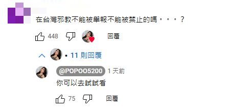 有網友詢問是否能舉報邪教?結果家寧的回覆卻十分詭異。(圖/翻攝自「秘月期POPOO」YT)