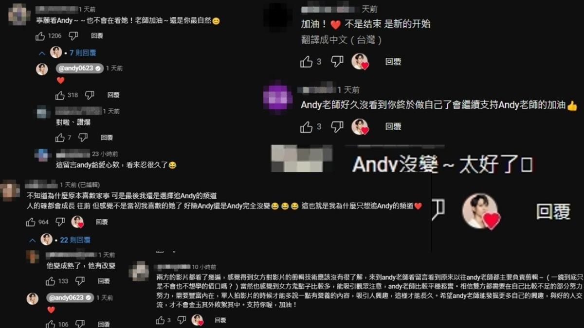網友留言,Andy給予「愛心」回應。(圖/翻攝自YT@andy0623)