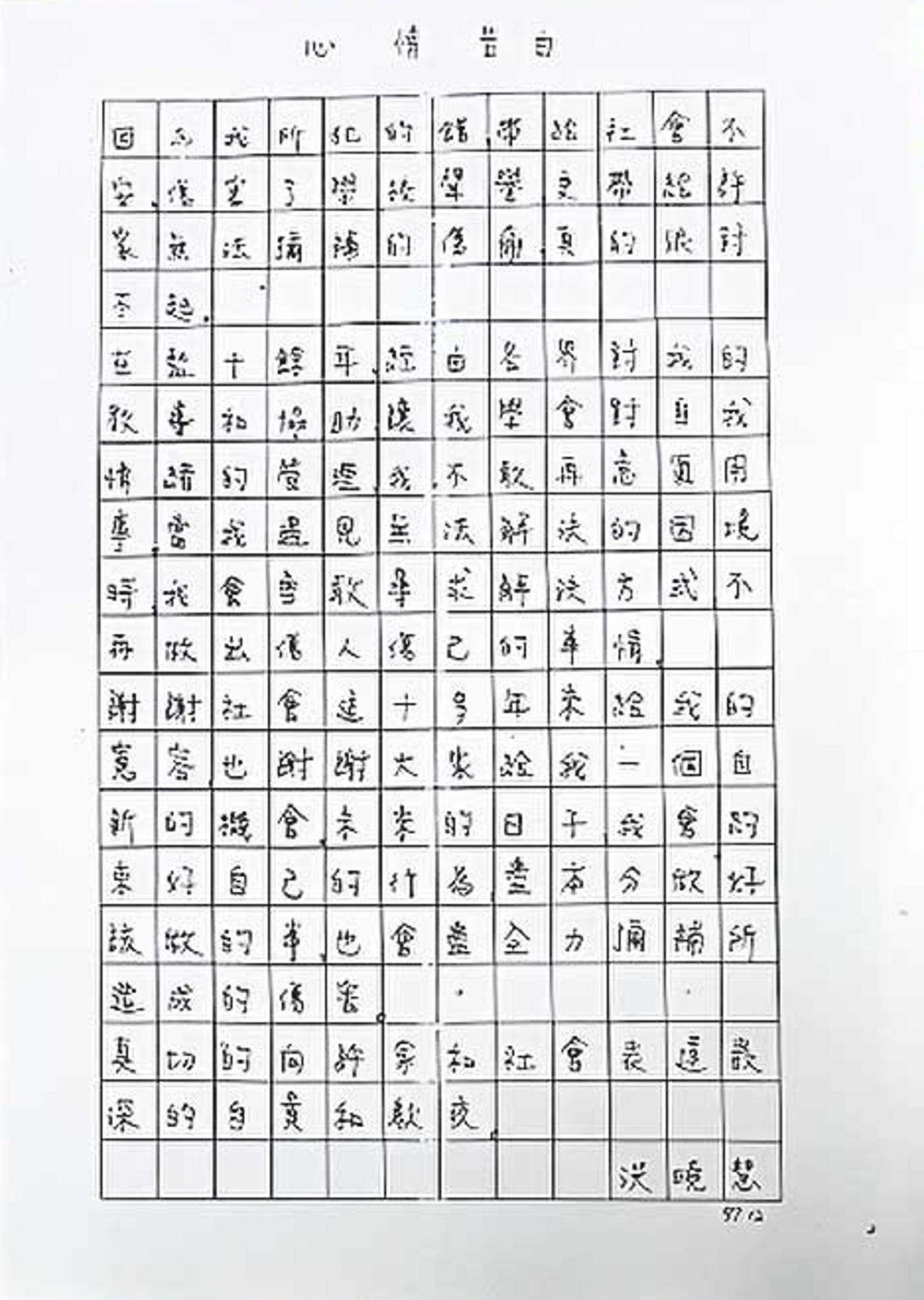 洪曉慧出獄時曾寫下近二百字的心情告白,向社會大眾、清大及死者家屬道歉。(圖/翻攝畫面)