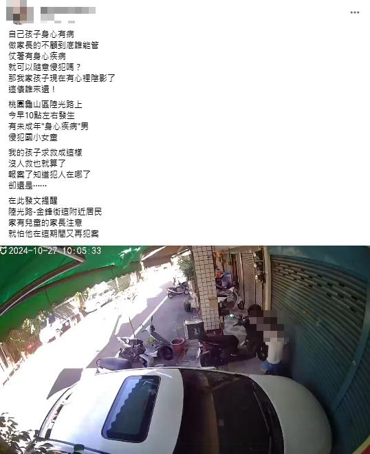 桃園媽媽控訴女童遭患有身心疾病的未成年男子試圖侵犯。（圖／翻攝自當事人臉書）