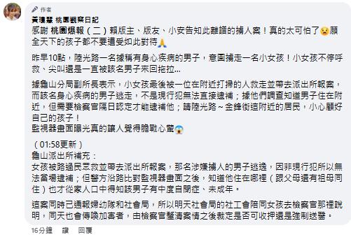 桃園市議員黃瓊慧接獲通報立刻做出回應。（圖／翻攝自黃瓊慧 桃園觀察日記）