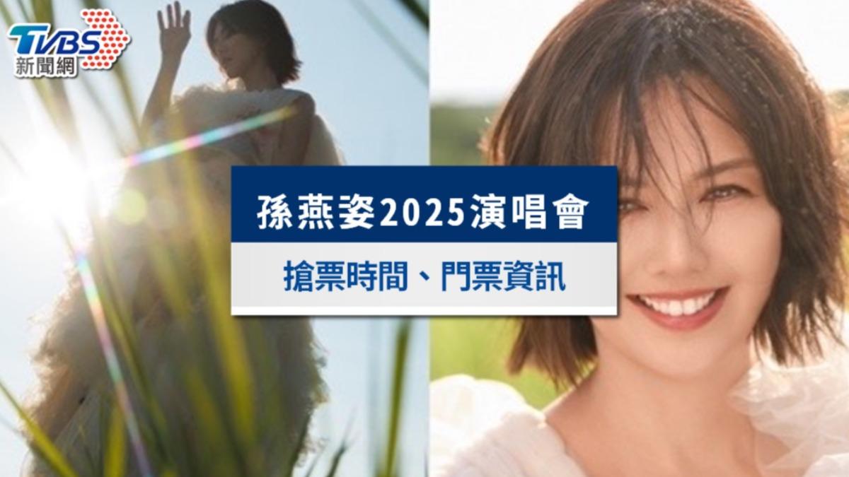 孫燕姿演唱會2025台灣｜最後搶票時間曝！實名制攻略、票價座位一次看