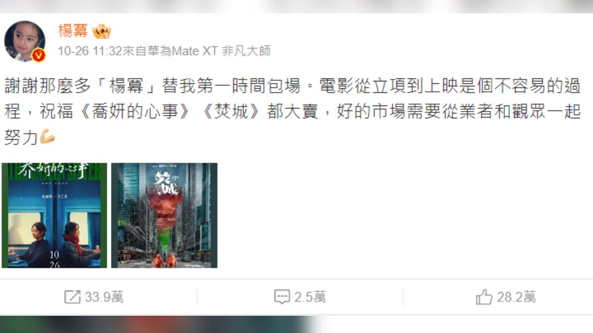 楊冪親自包場趙麗穎新戲《喬妍的心事》,被讚格局大。(圖/翻攝自微博)